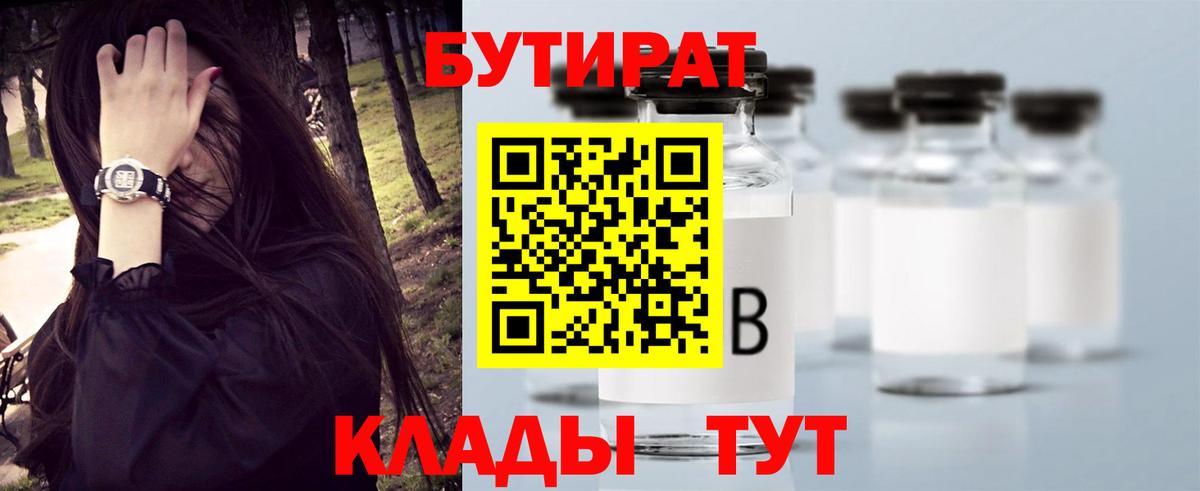 БУТИРАТ буратино  Вход с VPN  Гурьевск 