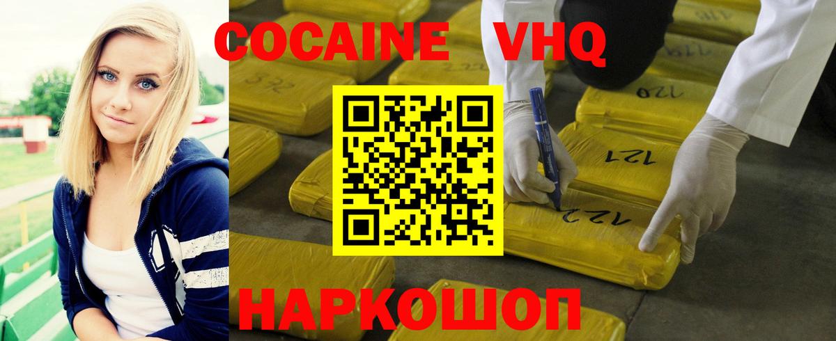 Гурьевск  Cocaine FishScale  COCAIN Columbia  Вход с VPN 