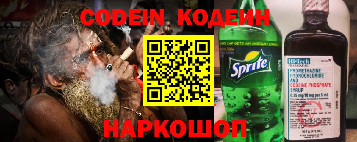 Гурьевск  Кодеин напиток Lean (лин)  Вход с VPN 