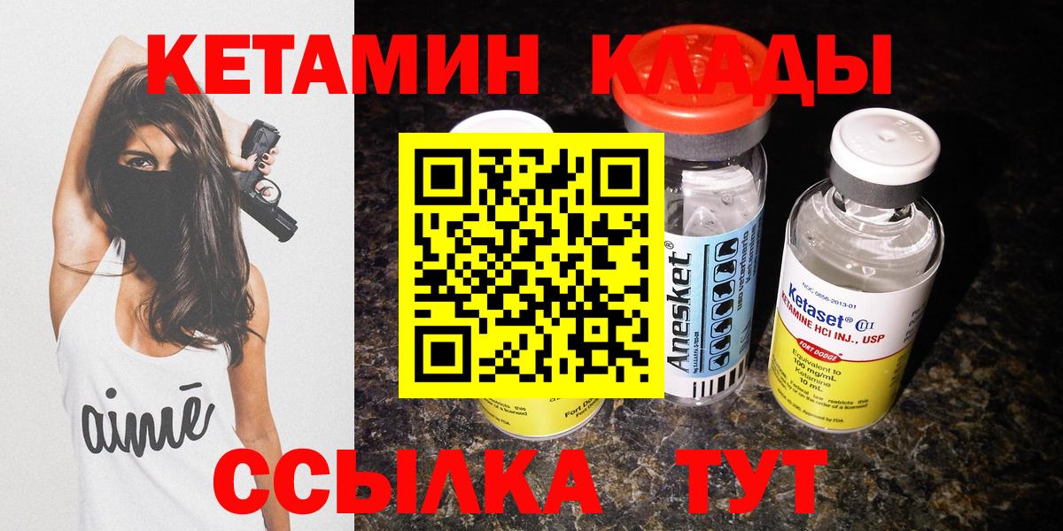 КЕТАМИН ketamine  Вход с VPN  Гурьевск 