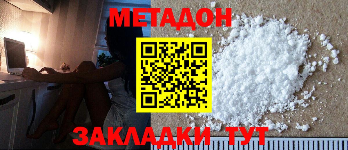МЕТАДОН кристалл Гурьевск
